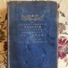 Value of Consolidated Webster's Reference Dictionary - worn blue fabric covered dictionary