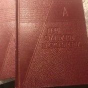Value of Standard Education Society Encyclopedias
