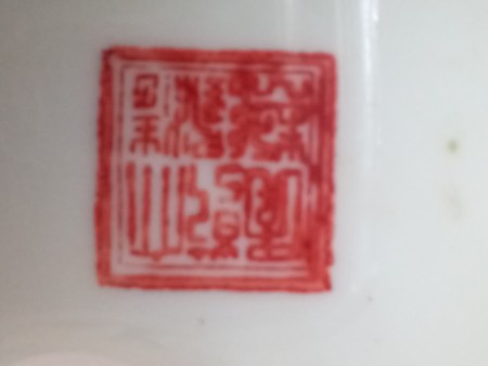 The marking on the bottom of a vase.