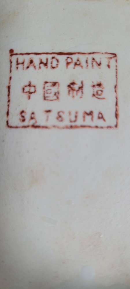 A marking on the underside of a vase.